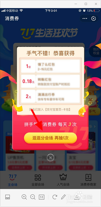 100亿消费券开抢 支付宝怎么抢消费券