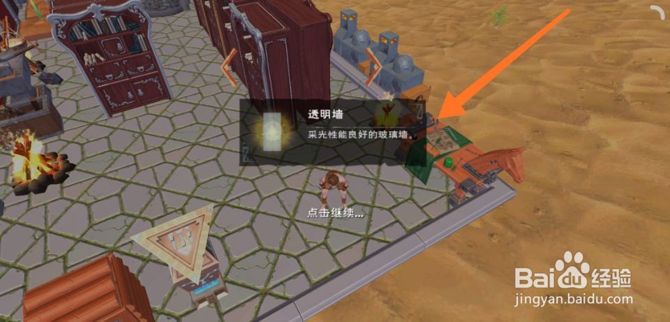 创造与魔法透明墙怎么制作