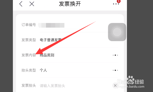 发票备注栏写错怎么办