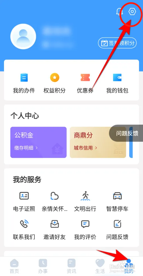 郑好办如何开启指纹解锁