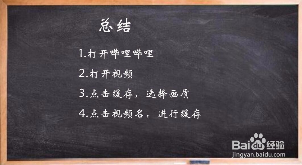哔哩哔哩bilibili手机上如何下载视频