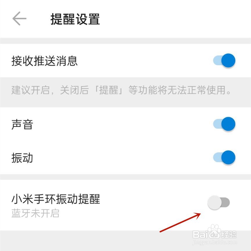 车来了怎么开启小米手环振动提醒