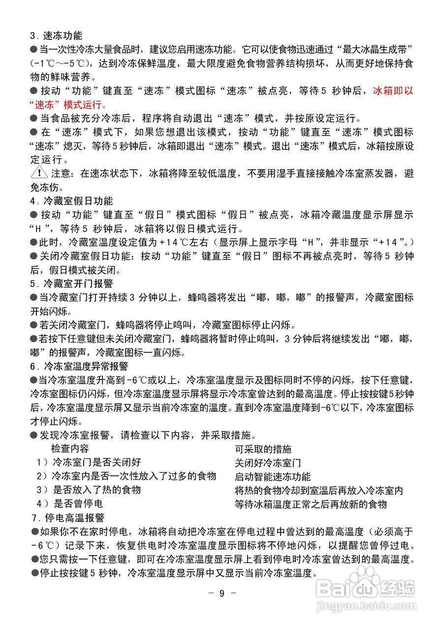 伊莱克斯电冰箱BCD-221EA型使用说明书