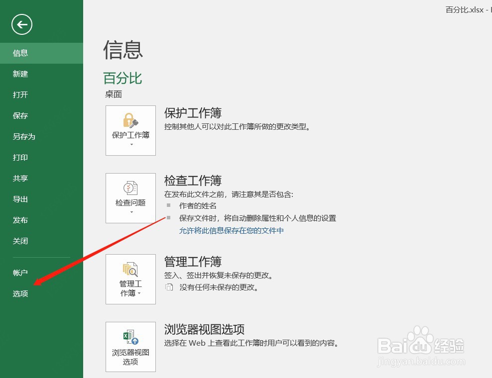 Excel怎么设置允许自动百分比输入