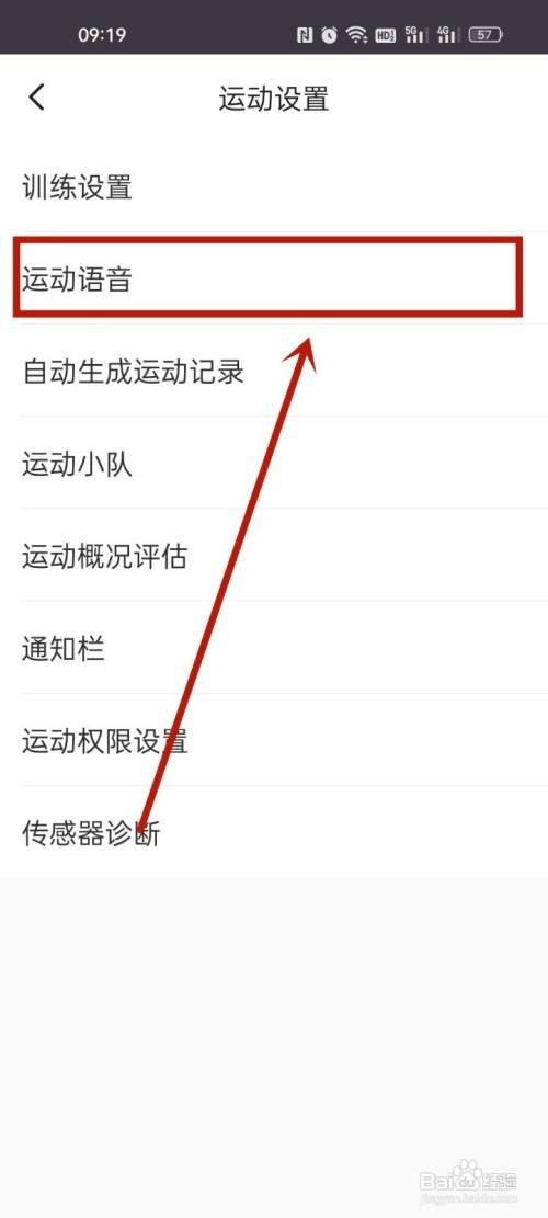 keep跑步语音包怎么设置