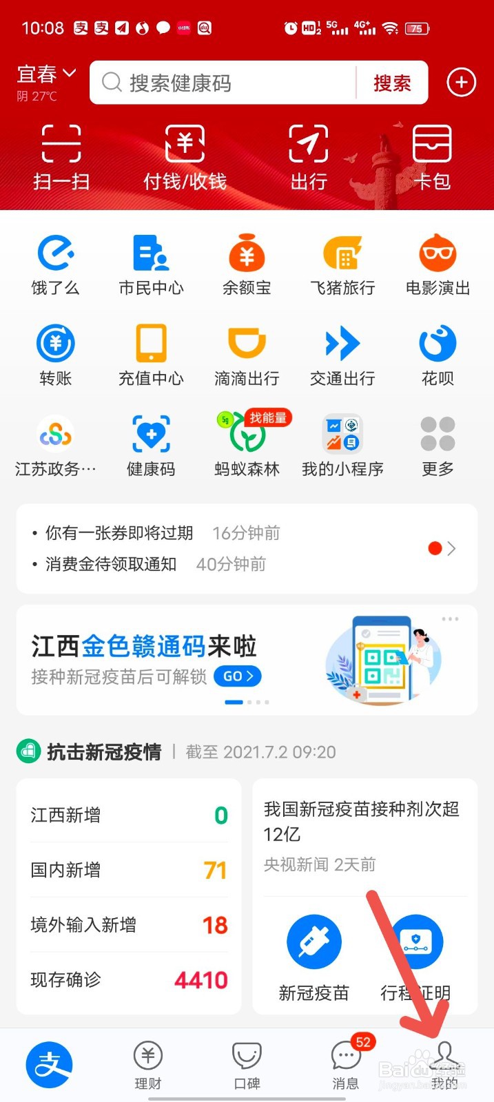 支付宝怎么设置付款顺序