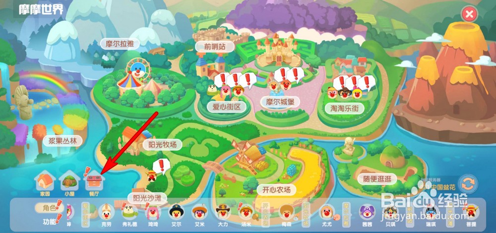 摩尔庄园手游七彩莓冰淇淋菜谱