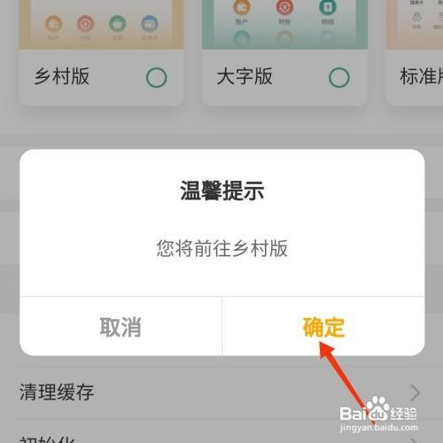 中国农业银行怎么设置乡村版