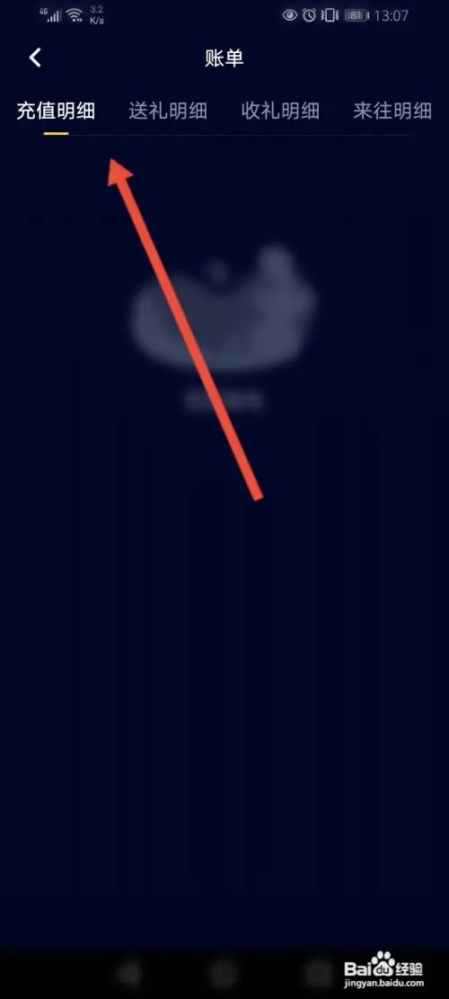 音对语聊APP在哪里查看账单明细