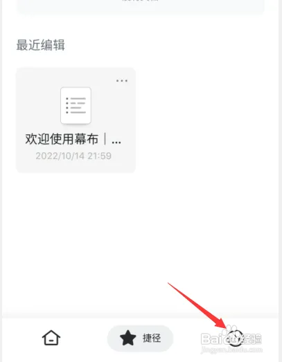 幕布客户端功能模式如何切换