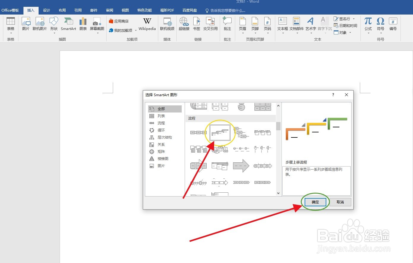 WORD办公软件如何插入步骤上移流程列表