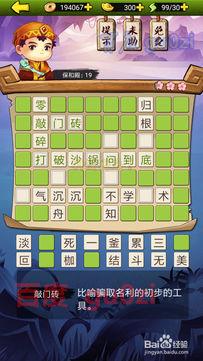 疯狂猜成语3 朝花夕拾 保和殿19-20关解题方法