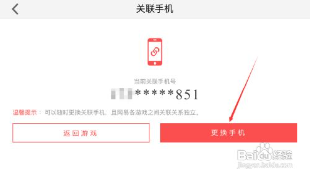 光遇怎么换绑手机号