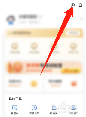 小猿搜题如何设置生日