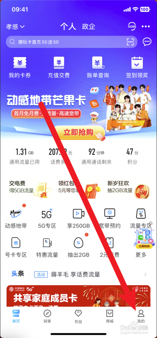中国移动如何开具发票