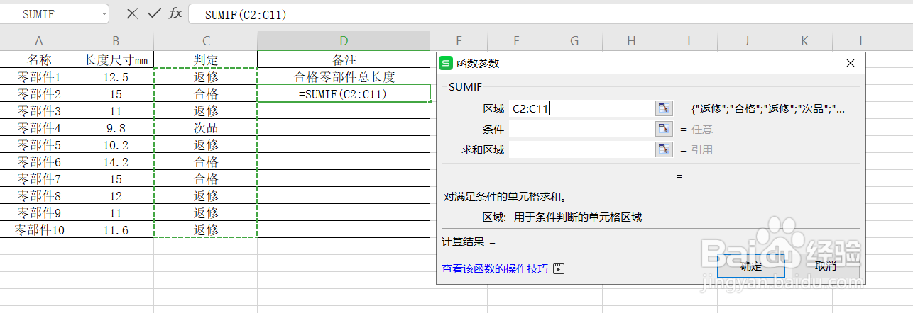 Excel工作表满足条件的单元格求和函数操作。