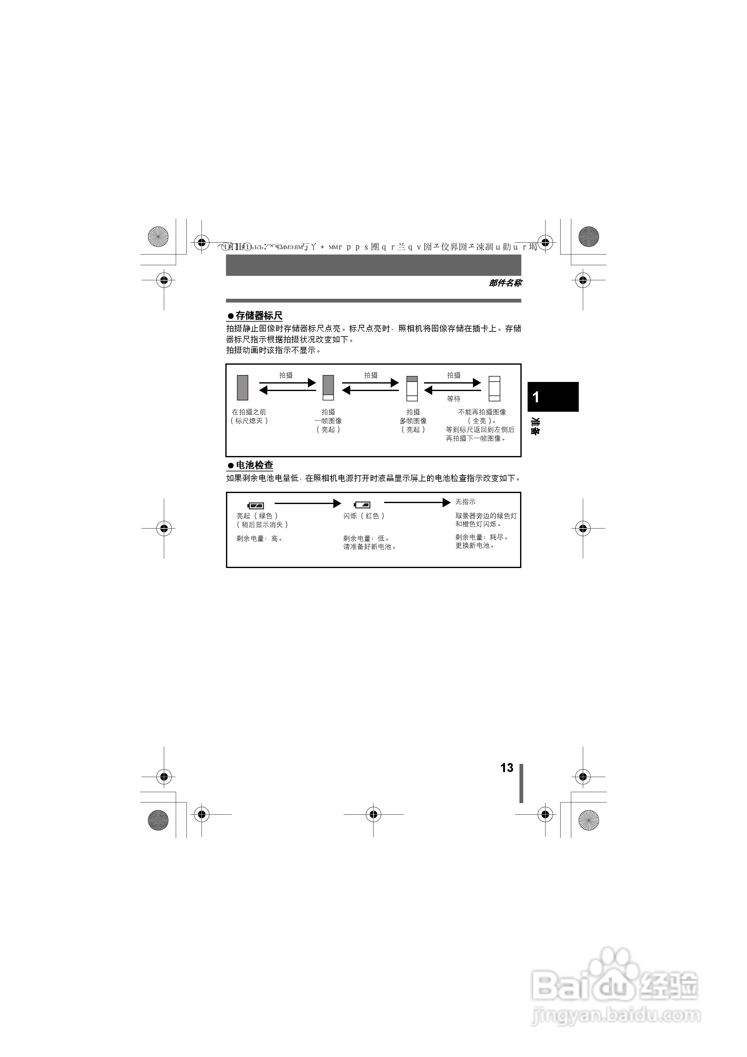 OLYMPUS数码照相机X-400使用说明书:[2]