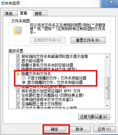 如何隐藏和显示windows系统中的文件