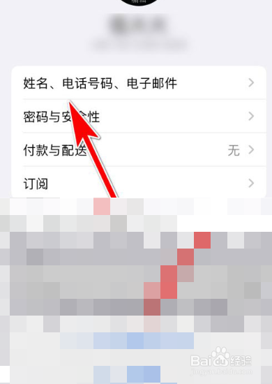 苹果注册id电子邮件怎么添加
