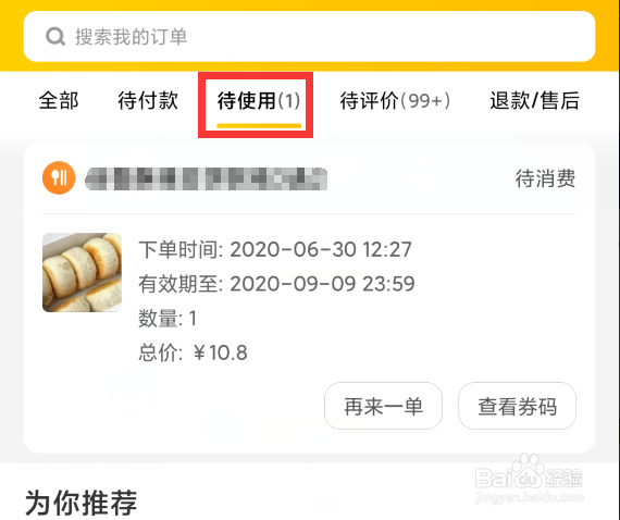 美团怎么退款商家申请退款