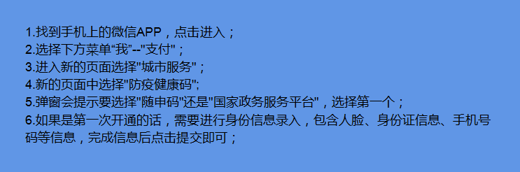 微信如何找到疫情期间的健康码