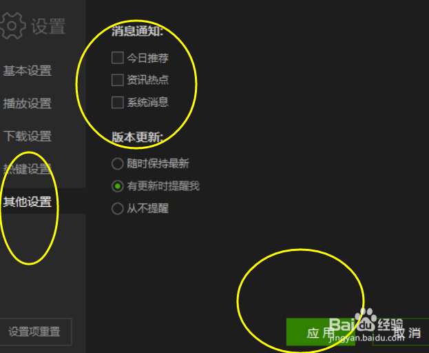 爱奇艺怎么去广告资讯弹窗