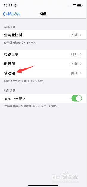iphone11怎么关闭慢速键
