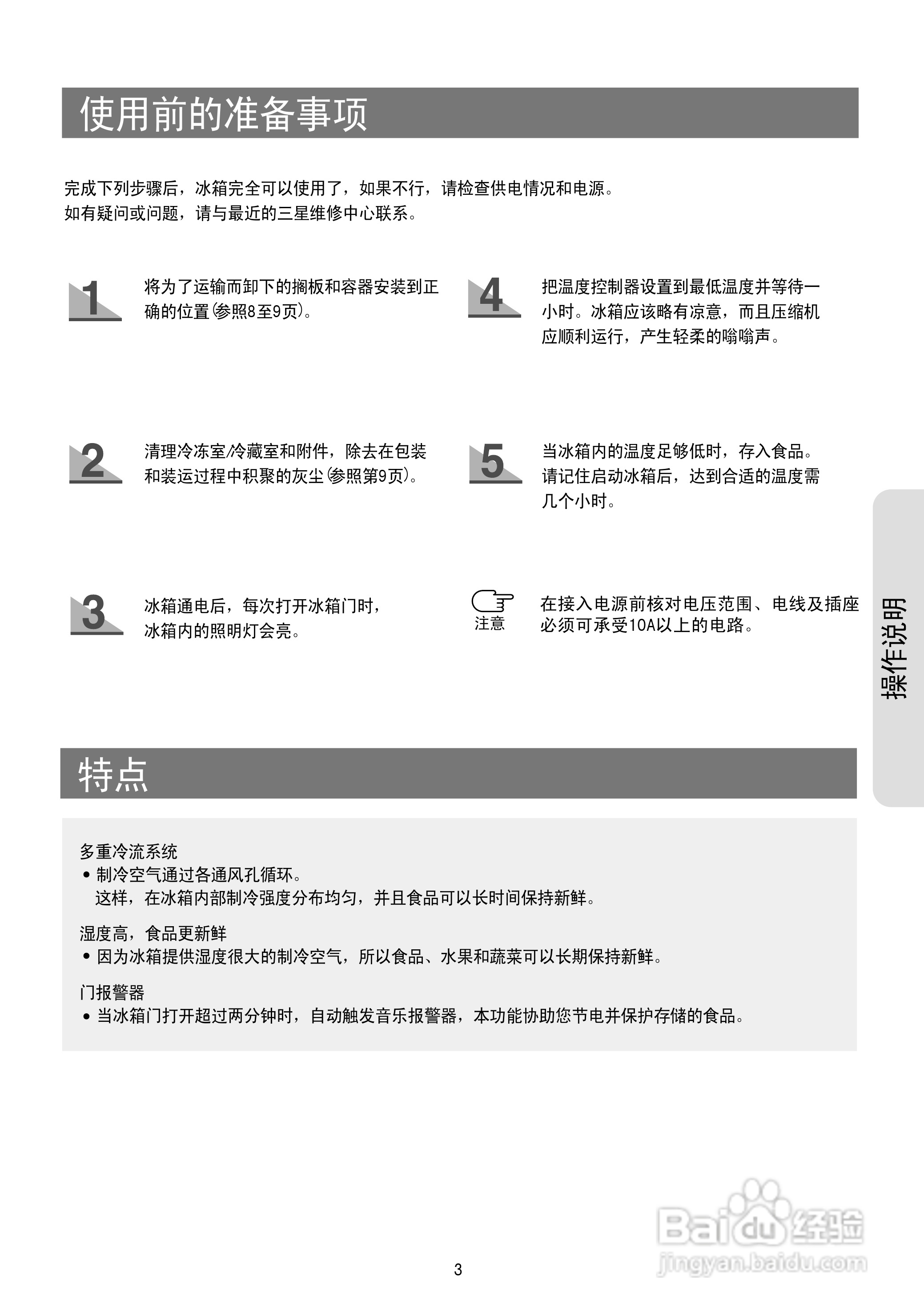 三星RS19CASW电冰箱使用说明书