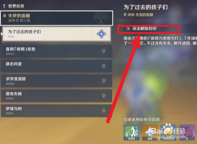 失梦的苗圃设法解除封印攻略