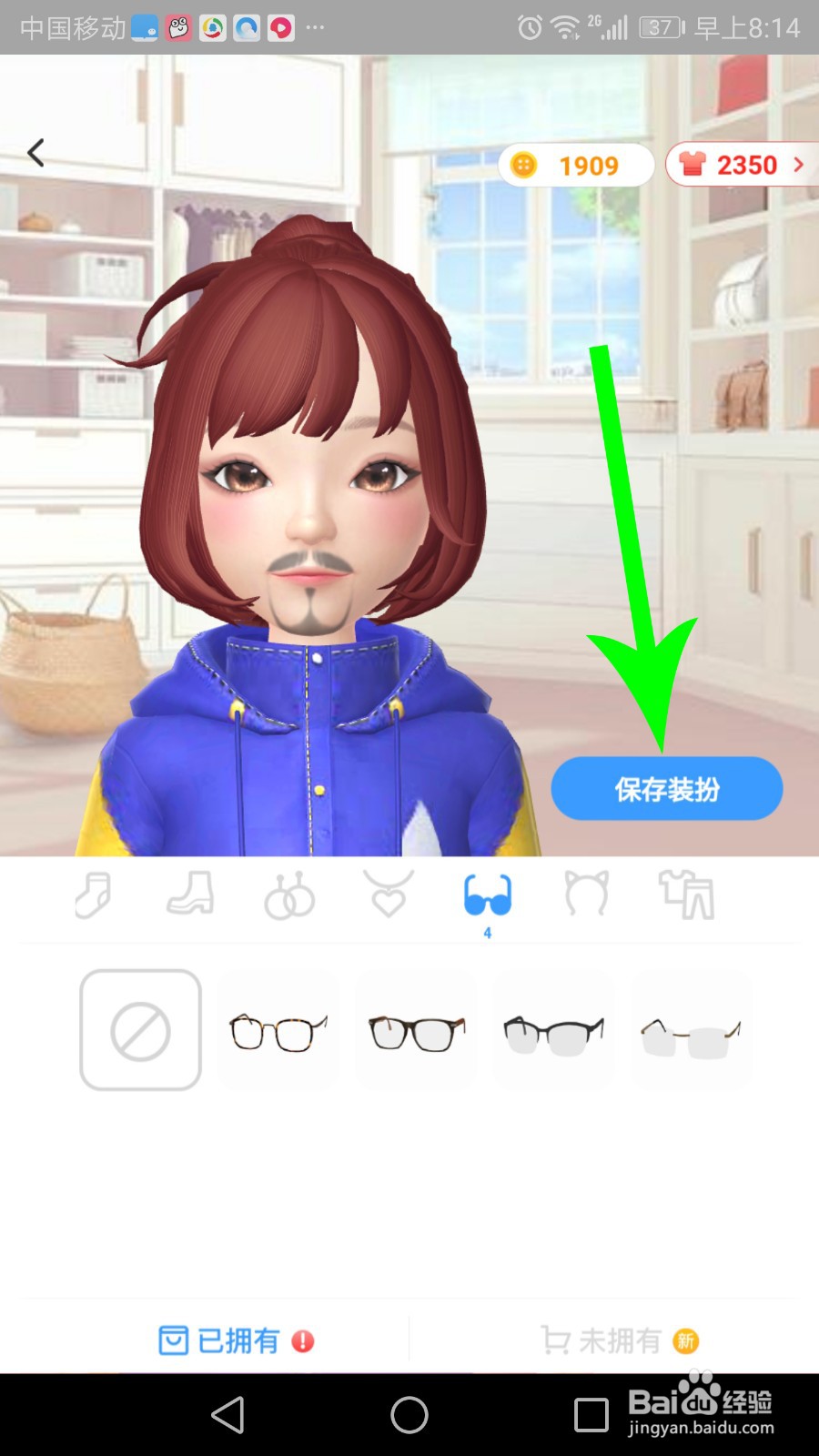 淘宝人生眼镜怎么去掉