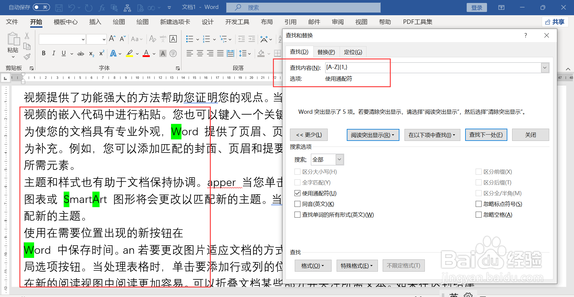 word如何查找所有大写字母