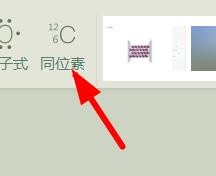 PPT如何插入同位素示意图