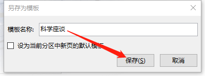 Win版OneNote如何将个人页面保存为模板