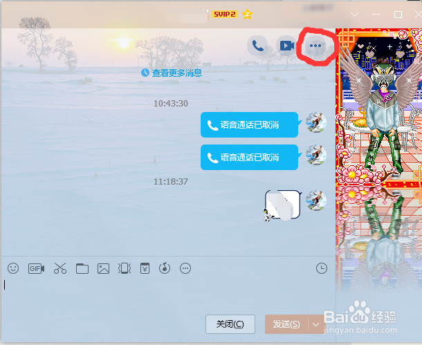 qq远程操作教程