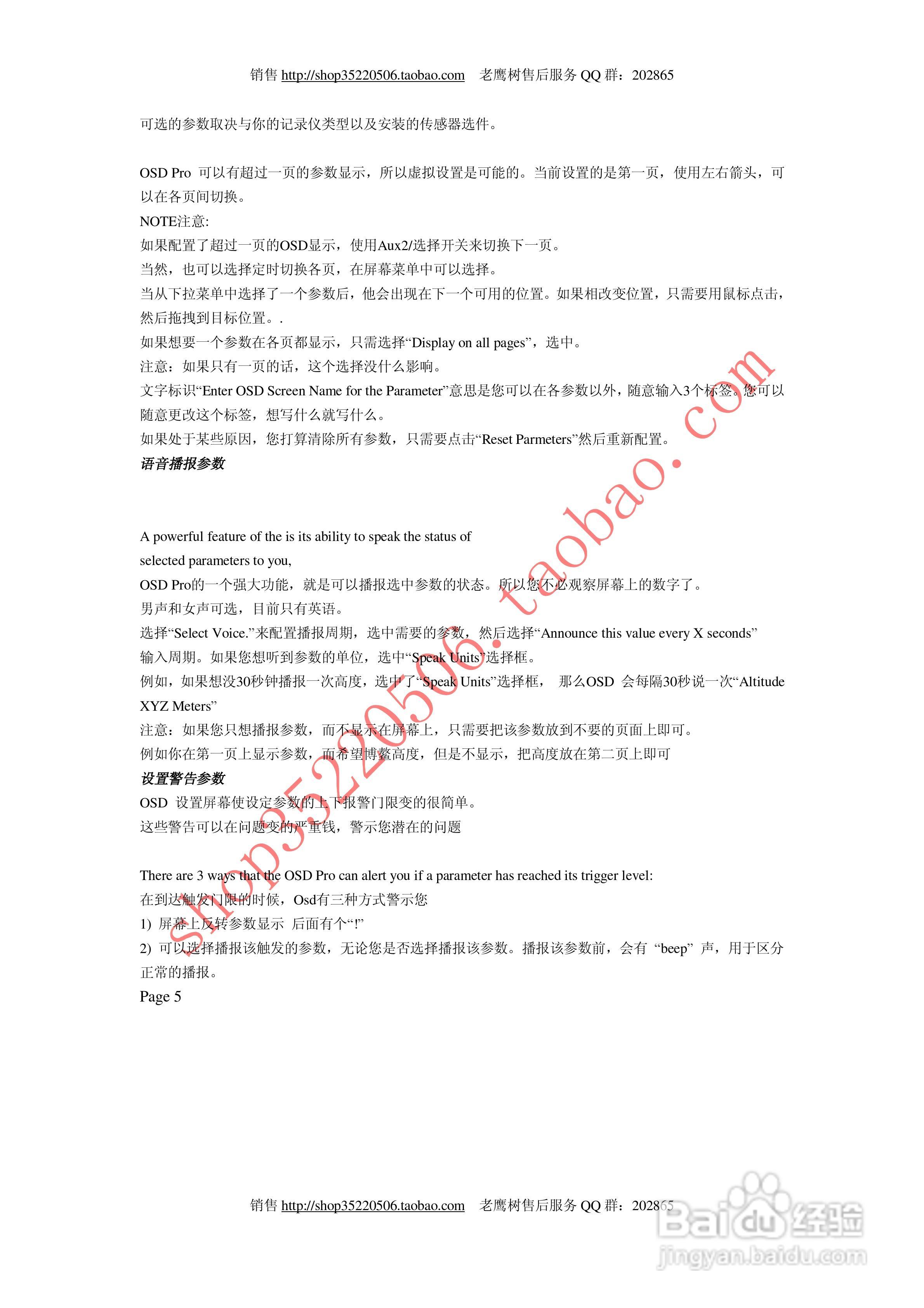 EAGLE TREE 老鹰树图像叠加器osd-pro使用手册