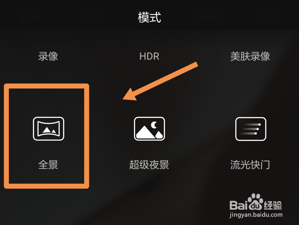 手机怎么拍摄全景照片