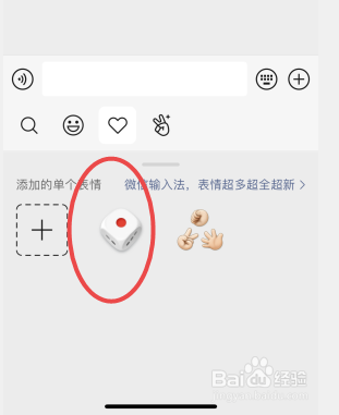 微信骰子表情在哪里