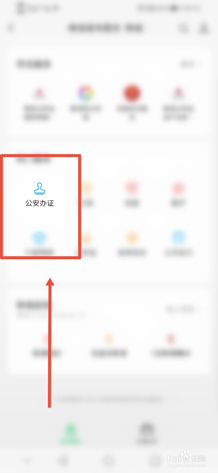 微信如何进行华侨回国定居户口登记