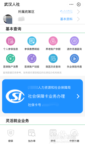 支付宝怎么查社保