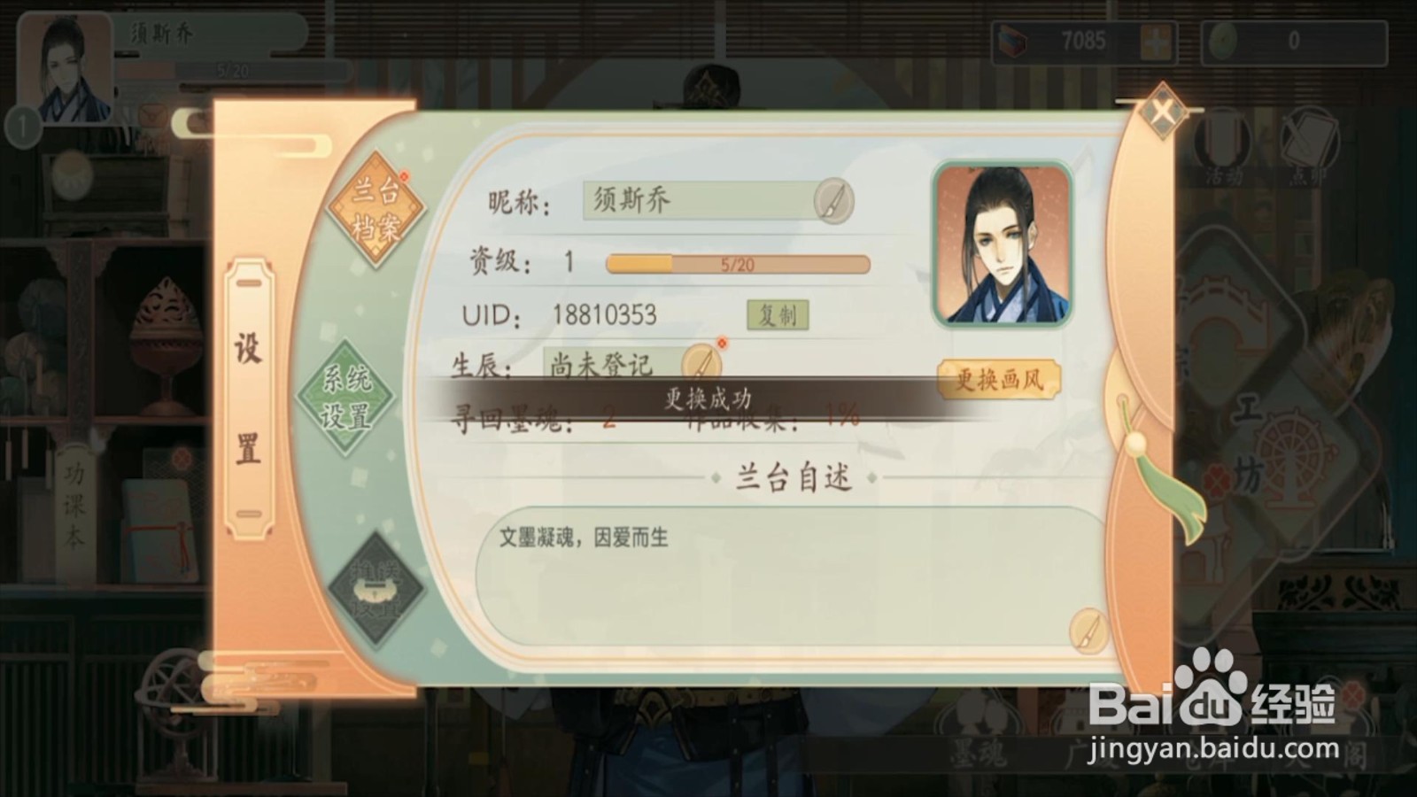 墨魂头像怎么更换