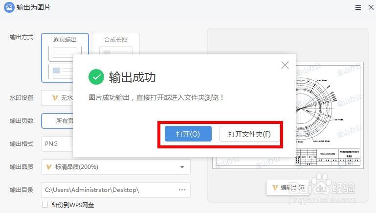 WPS中如何将PDF转为图片并添加水印