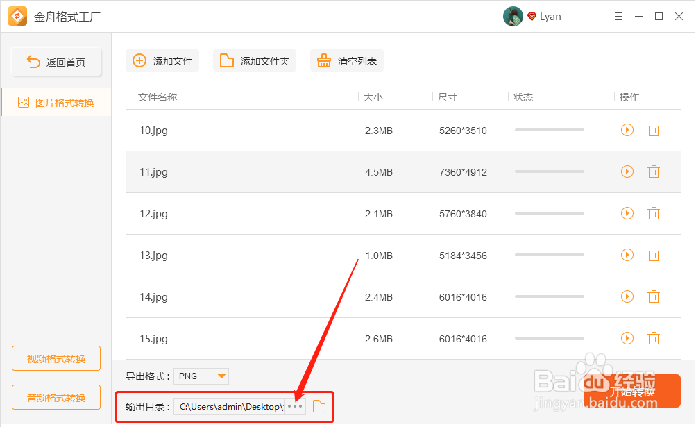 如何把大量的JPG图片批量转成PNG格式