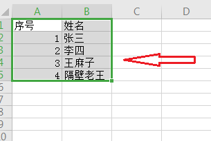 Excel竖向表格如何变为横向表格