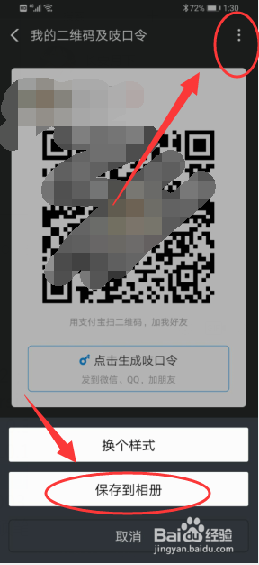 支付宝怎么查看二维码