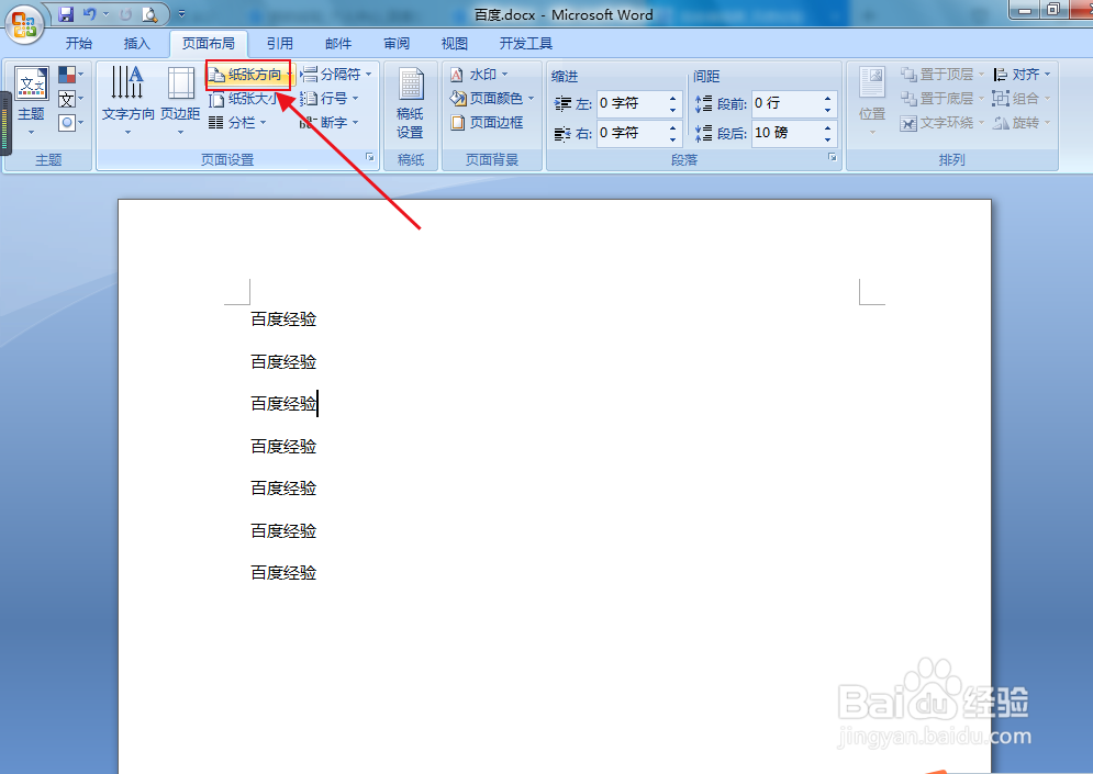 word文档纸张如何转换成横向