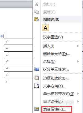 用WORD制作座位表的方法