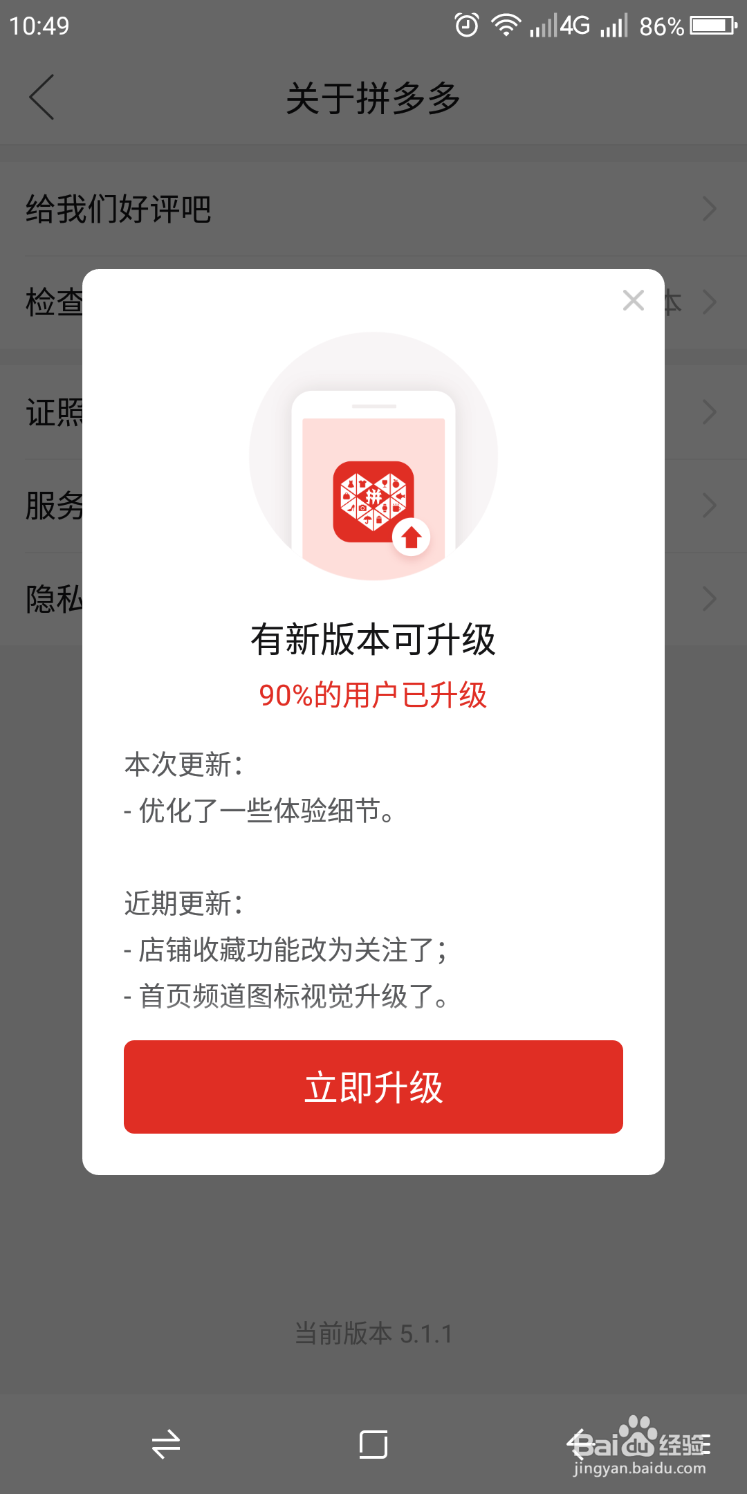 拼多多如何进行版本升级
