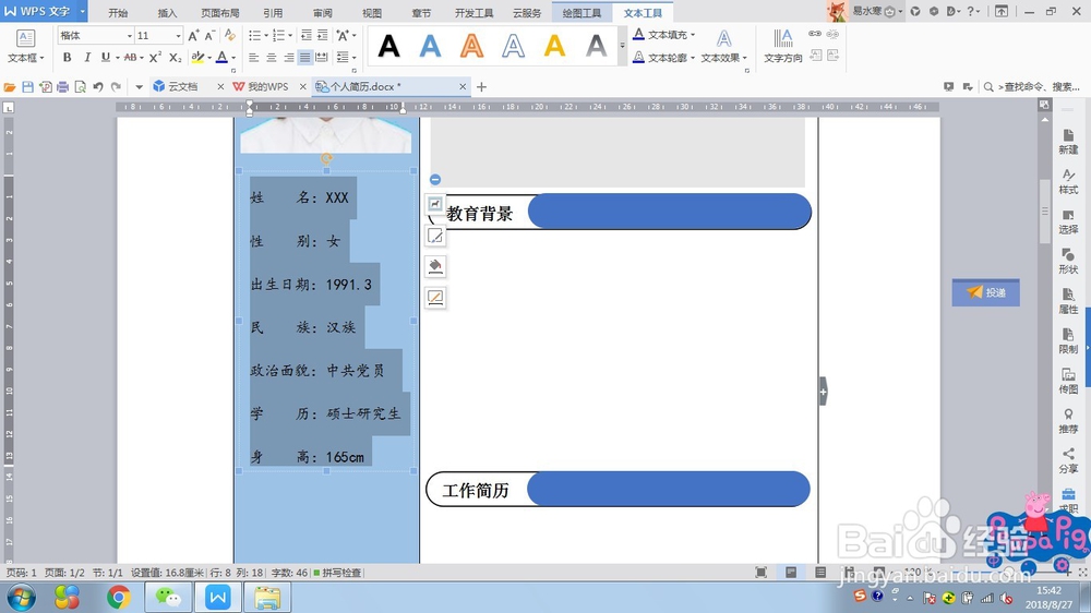 WPS文字制作个人简历5