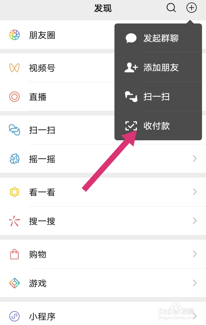 微信收款语音提醒如何设置