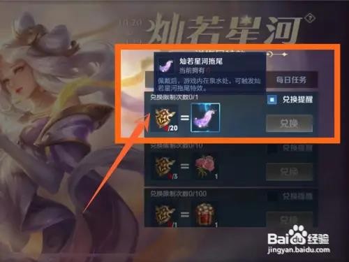 王者荣耀如何获得灿若星河拖尾特效